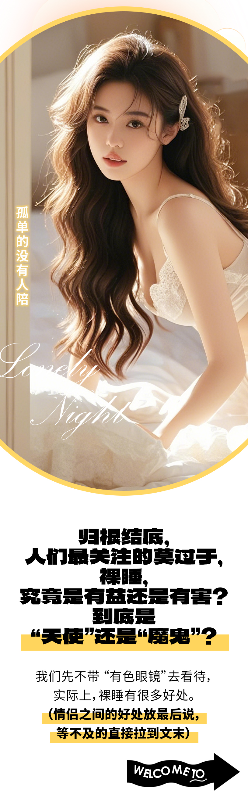 脱的越光，睡得越香？2_03.jpg
